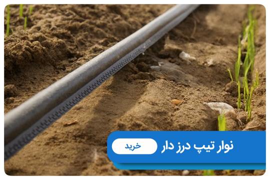 خرید نوار تیپ درز دار