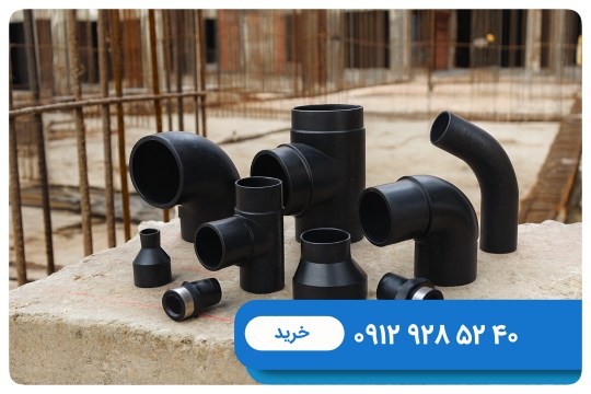 خرید اتصالات پلی اتیلن