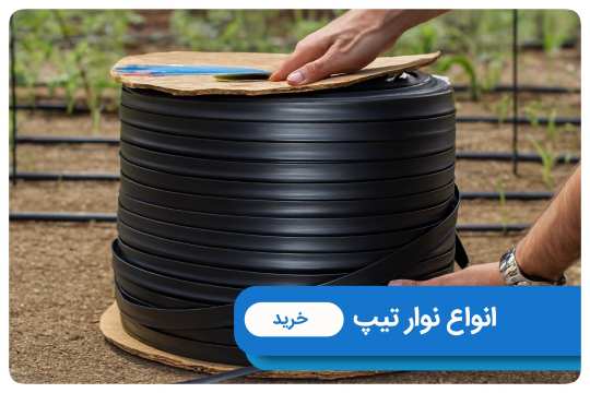 انواع نوار تیپ