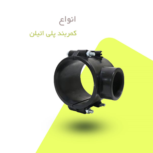 کمربند ها