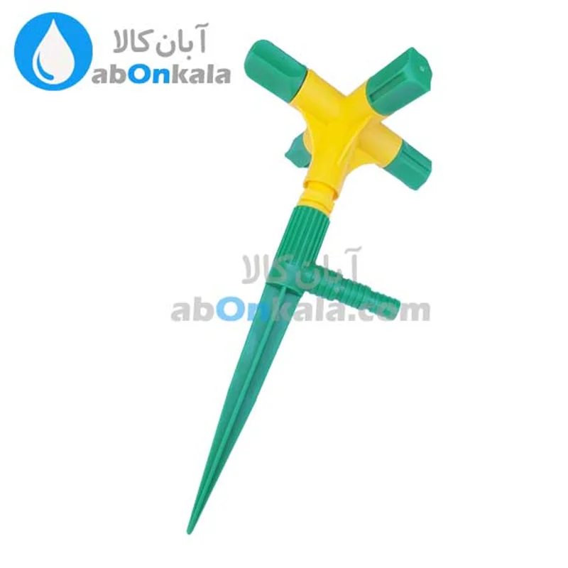 آبپاش چهار شاخه چرخشی